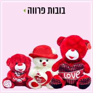 בובות פרווה