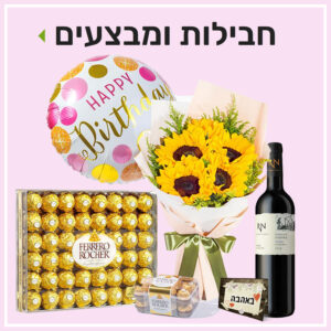 חבילות ומבצעים פרחי סורוקה חנות פרחים באר שבע