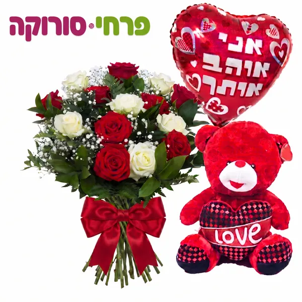 מארז “אני אוהב אותך” – ורדים, דובי ובלון