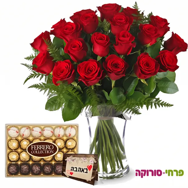 מארז תשוקה רומנטית באגרטל עם פררו רושה