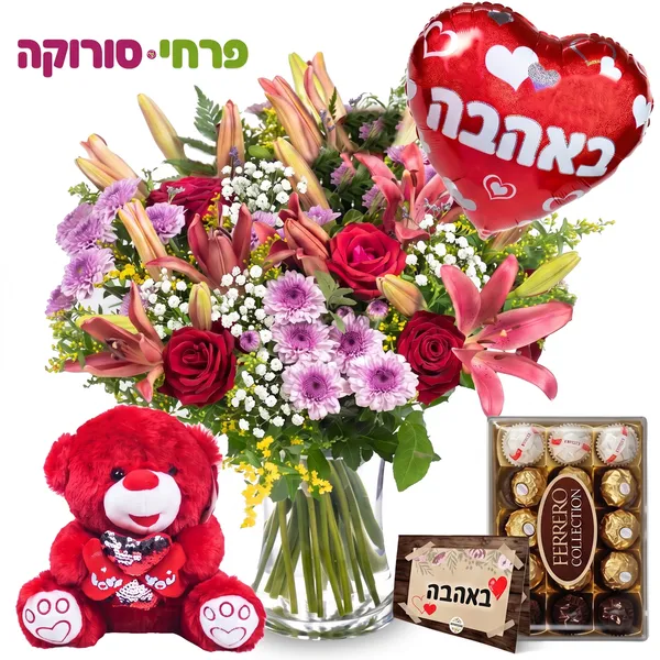מארז אהבה מושלם באגרטל עם דובי, שוקולד ובלון