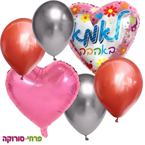 זר בלונים לאמא באהבה