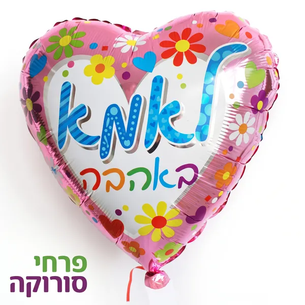 בלון לב לאמא באהבה