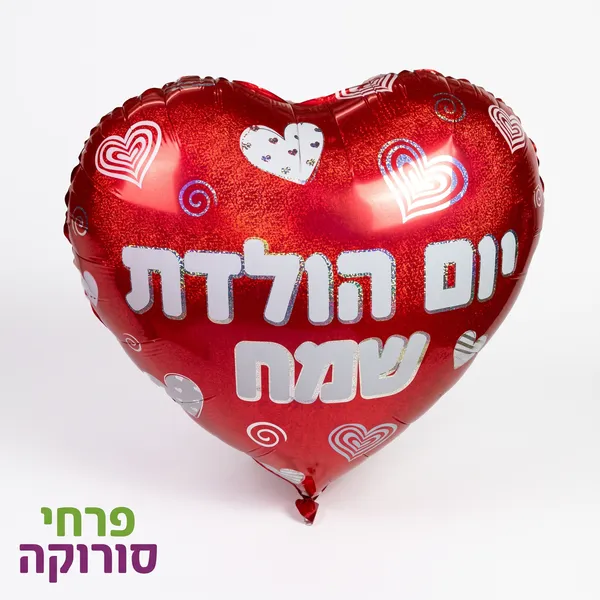 בלון לב אדום ענק יום הולדת שמח