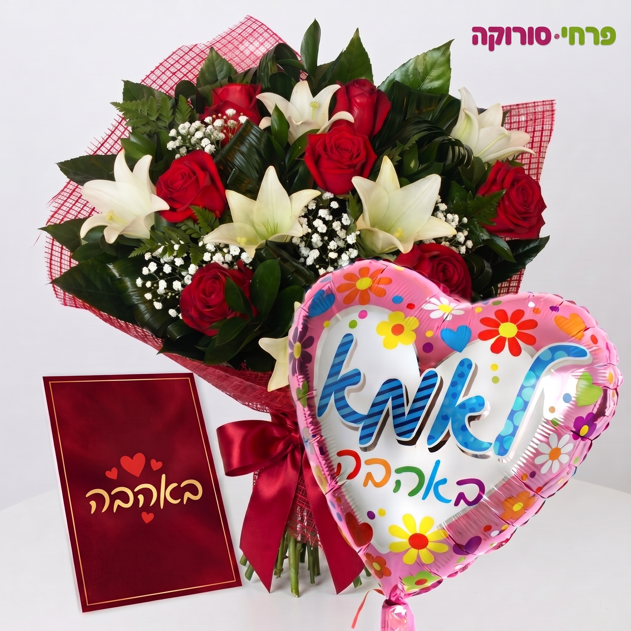 “אהבה פורחת”