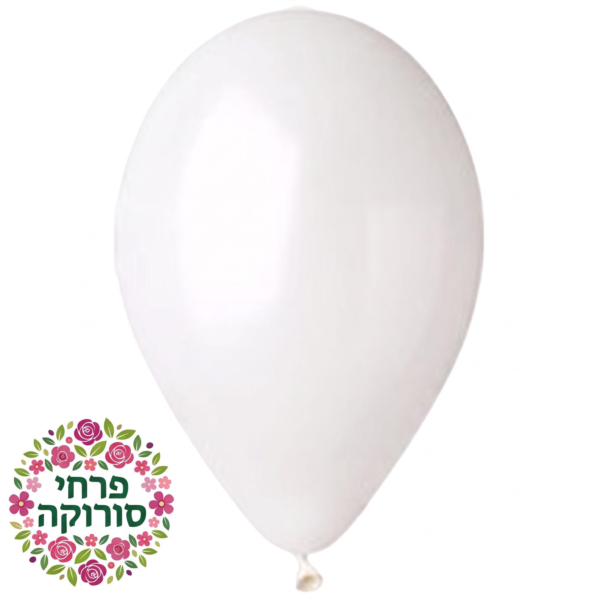 בלון חלק מגומי – לבן