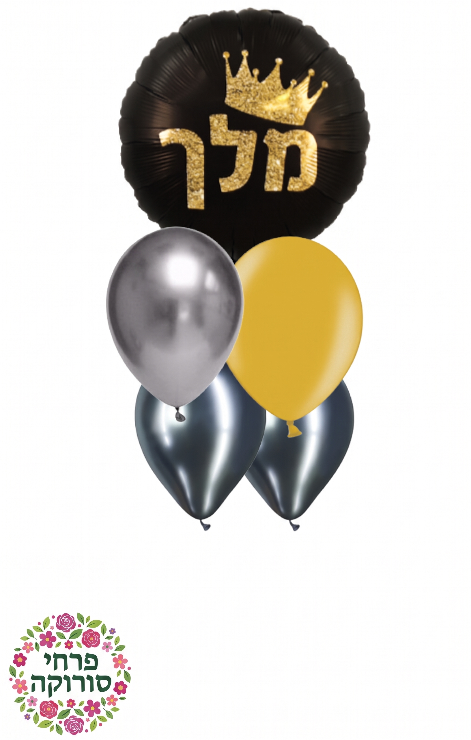 זר בלונים מלך