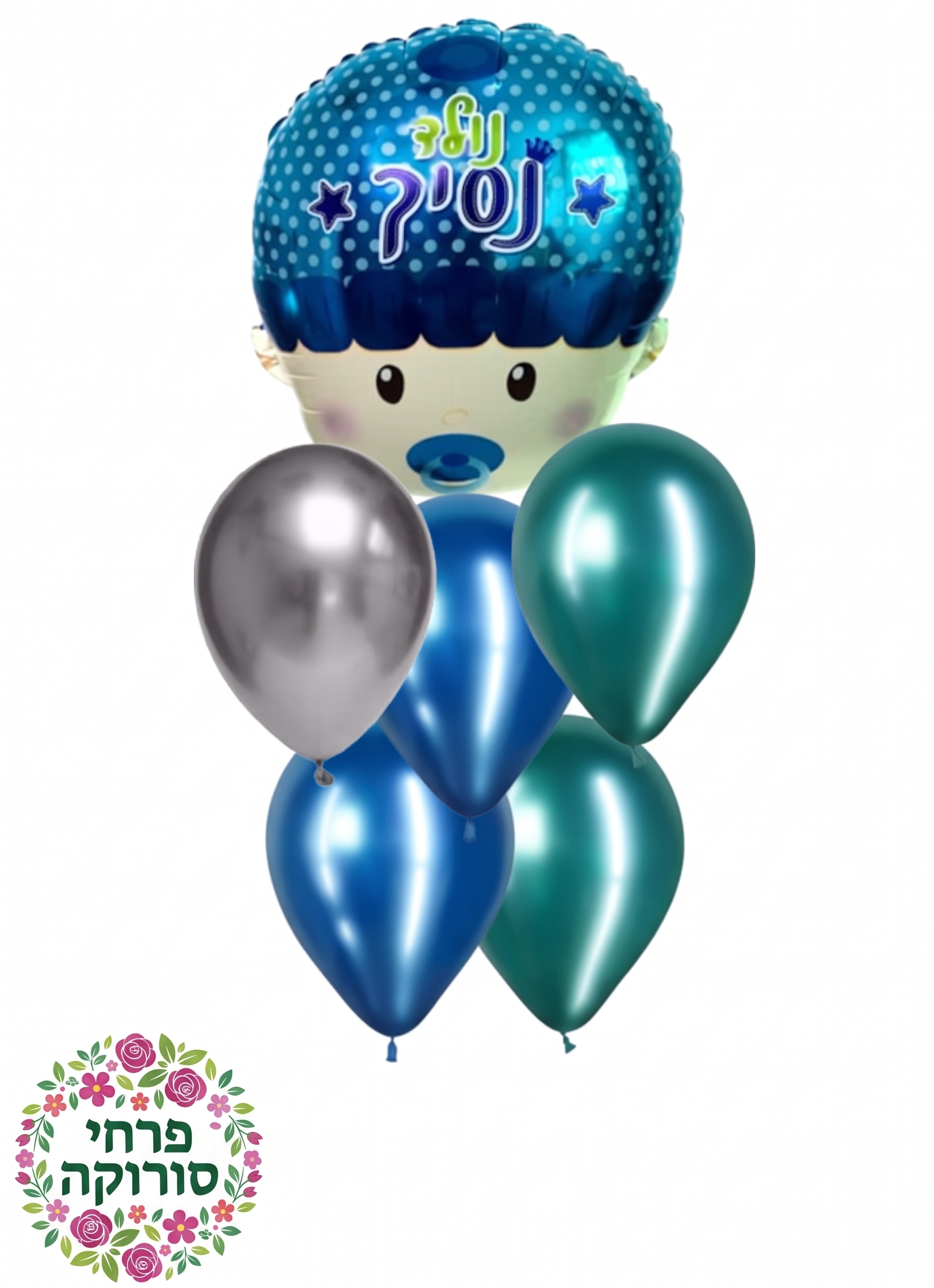 זר בלונים נסיך נולד