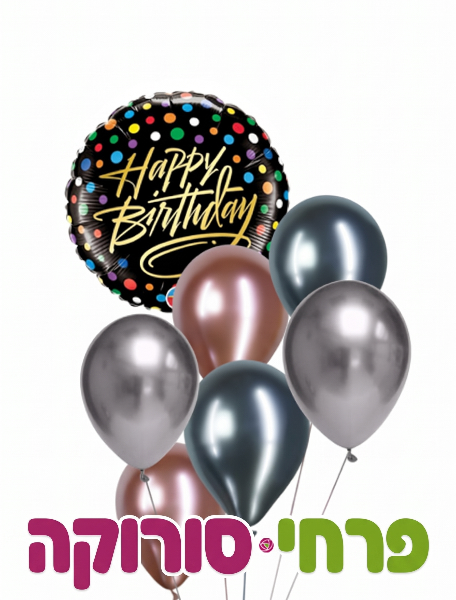 זר בלונים HAPPY BIRTHDAY