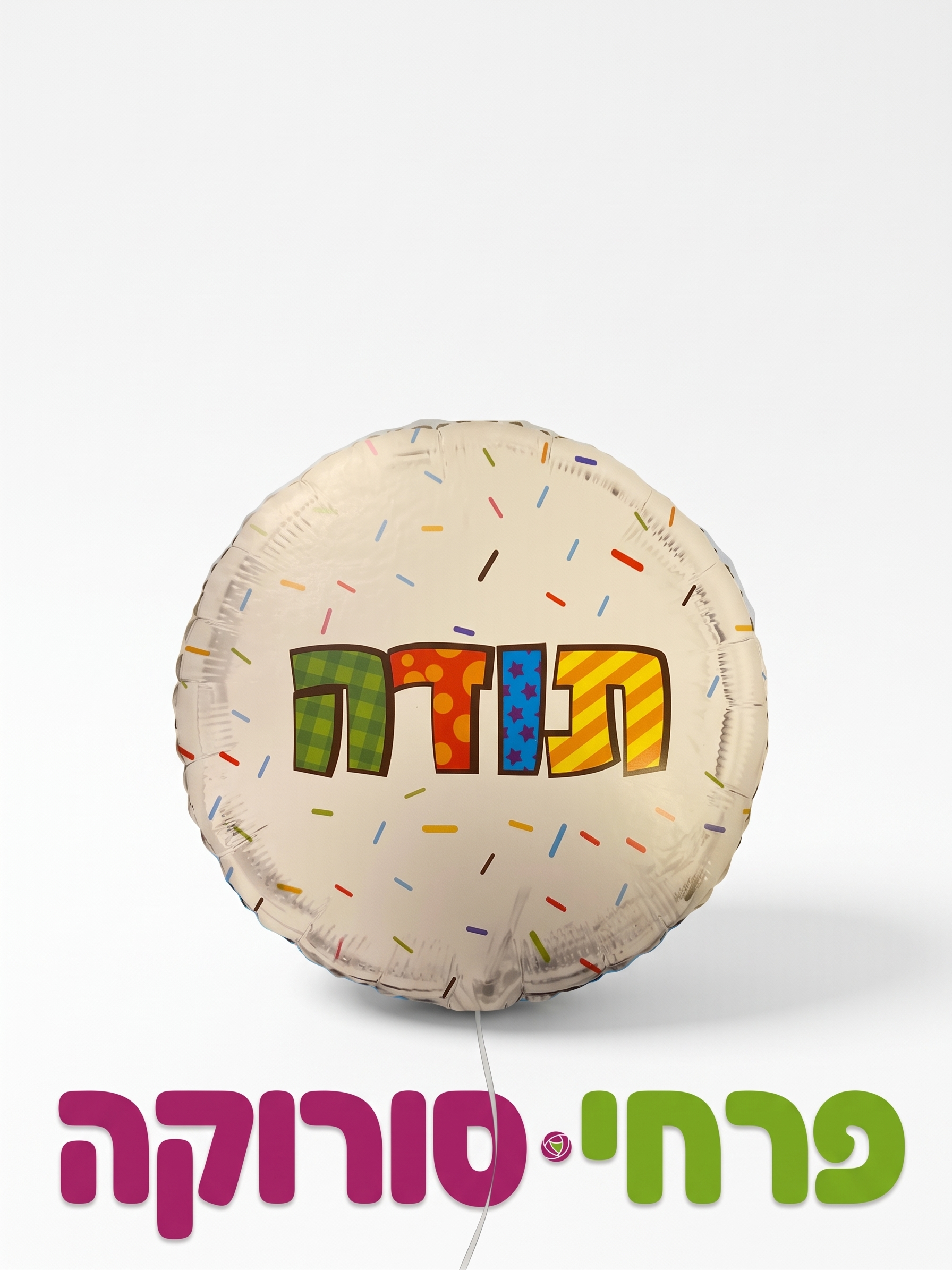 בלון – תודה