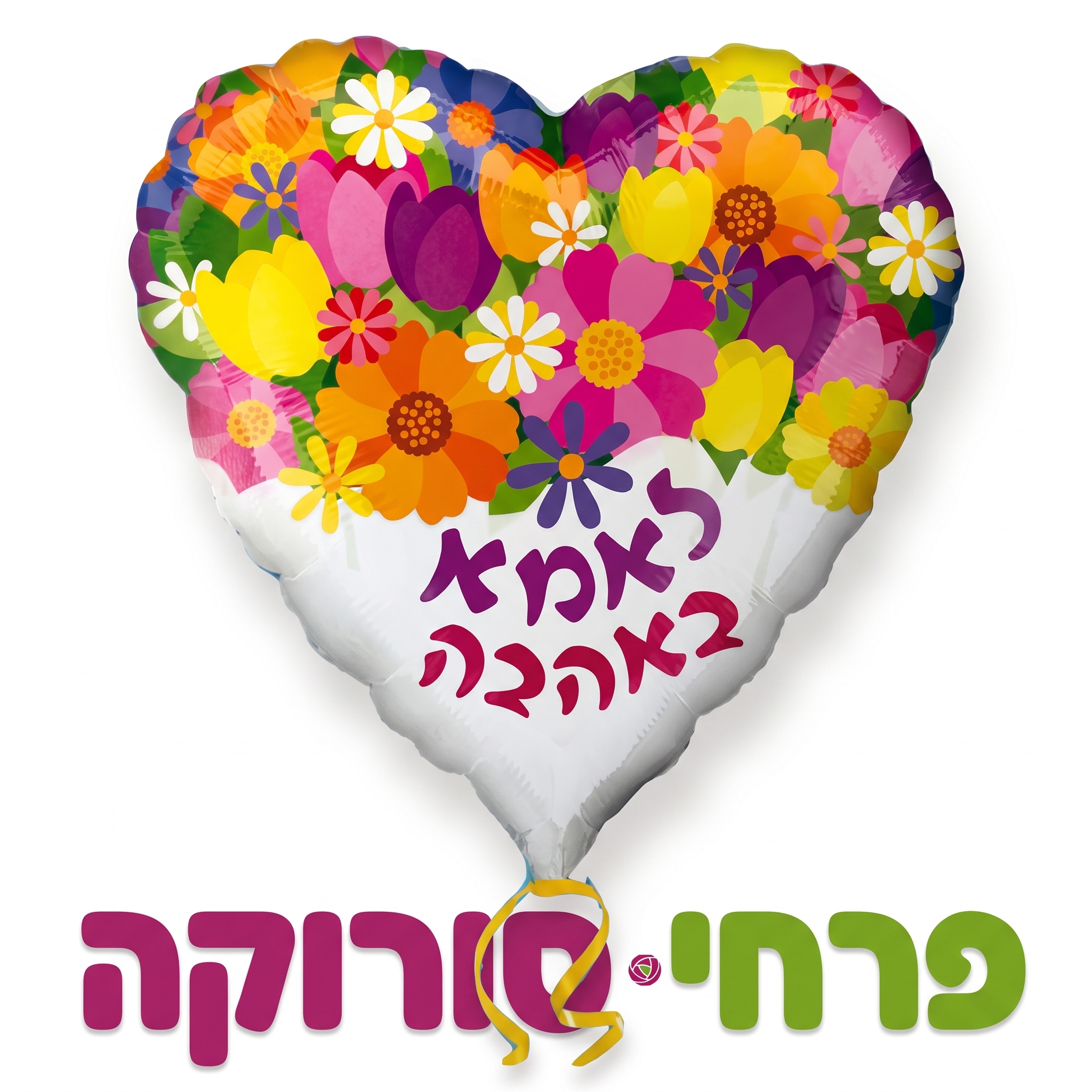 בלון לאמא באהבה פרחים