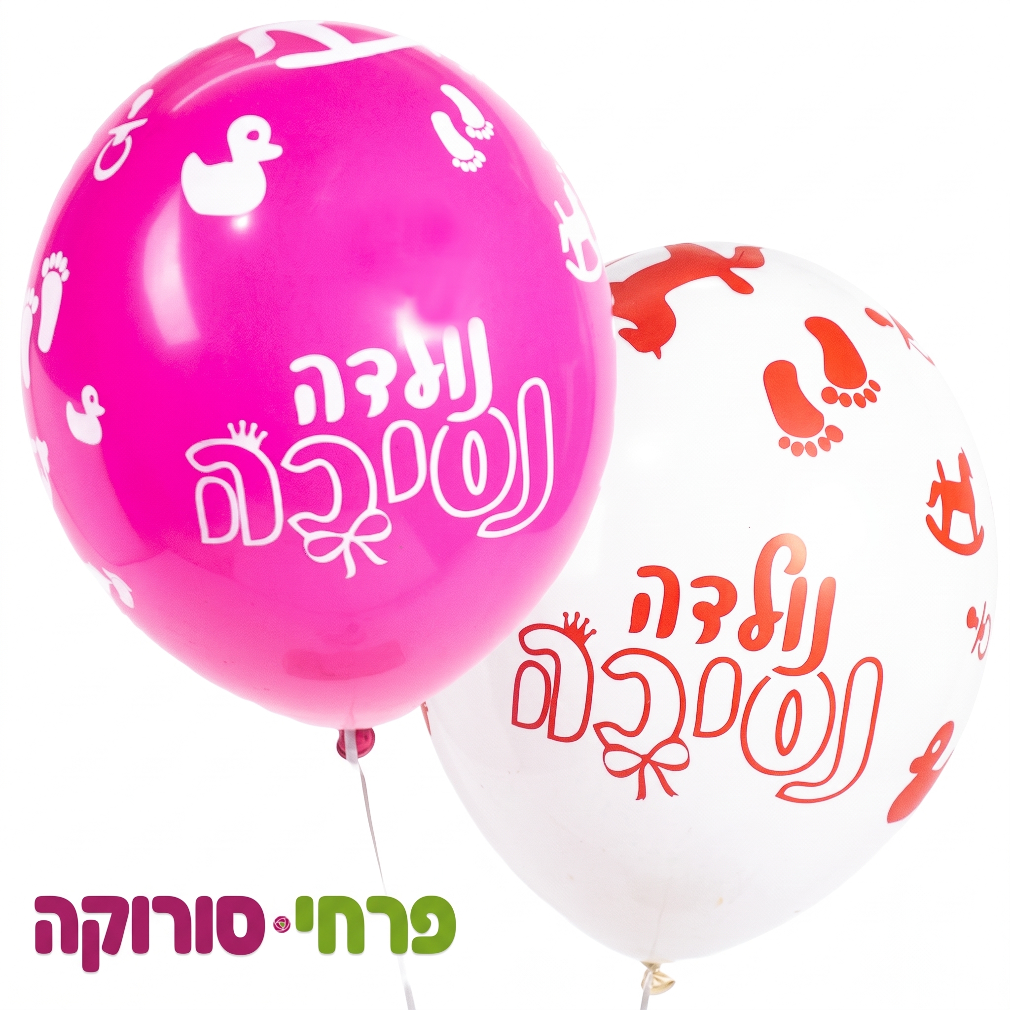 בלון הליום נולדה נסיכה