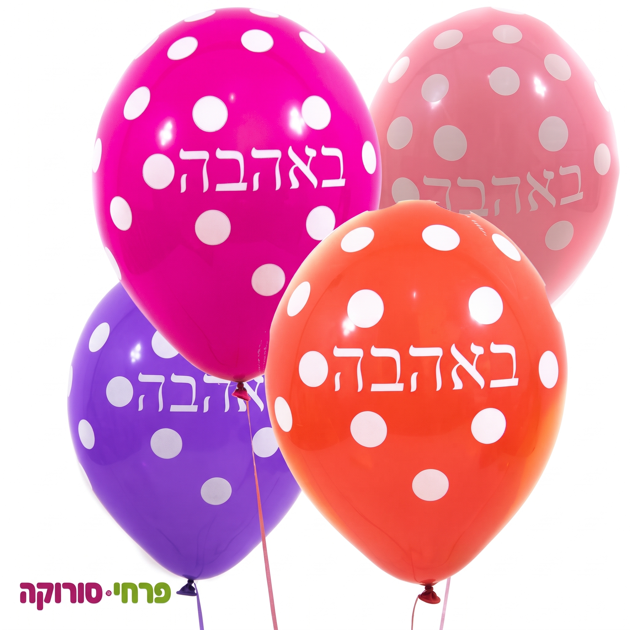 בלון הליום באהבה