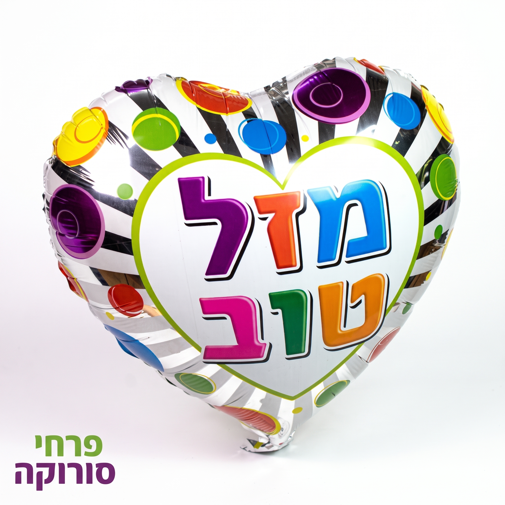 בלון לב ענק מזל טוב צבעוני