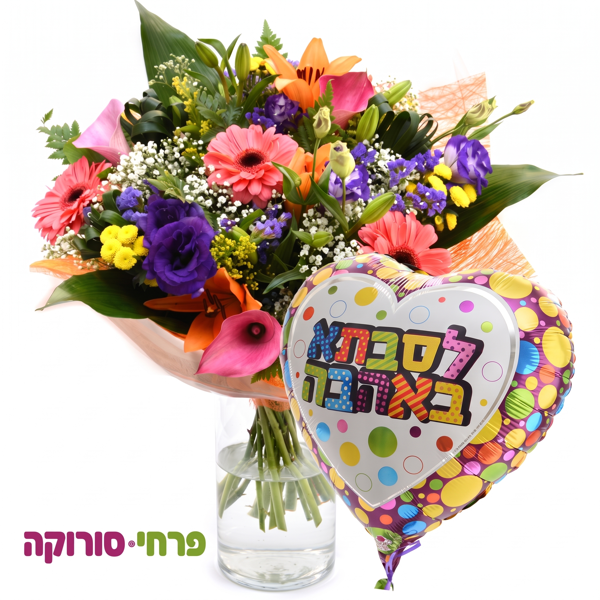 מארז "לסבתא באהבה" – זר פרחים כפרי עשיר עם בלון לב מעוצב | פרחי סורוקה באר שבע