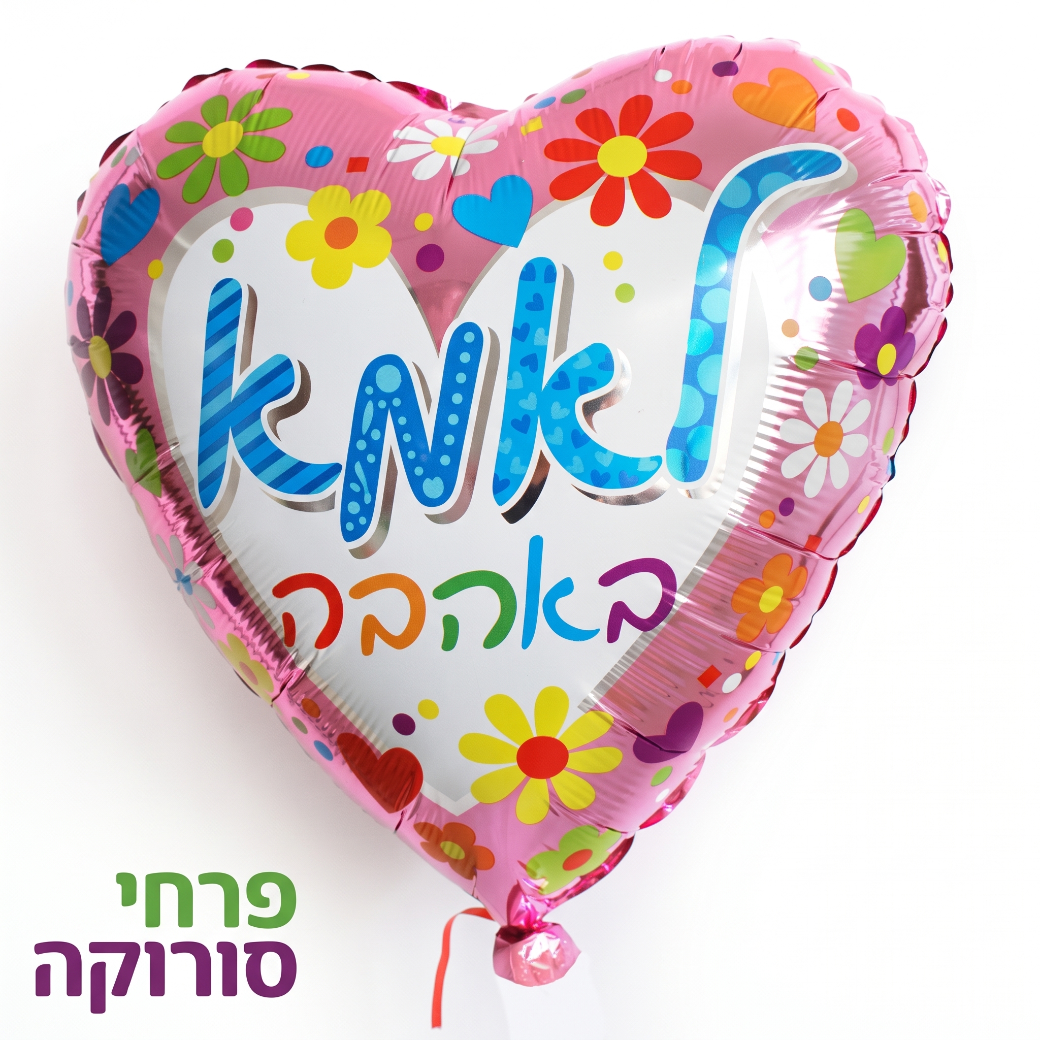 בלון לב לאמא באהבה
