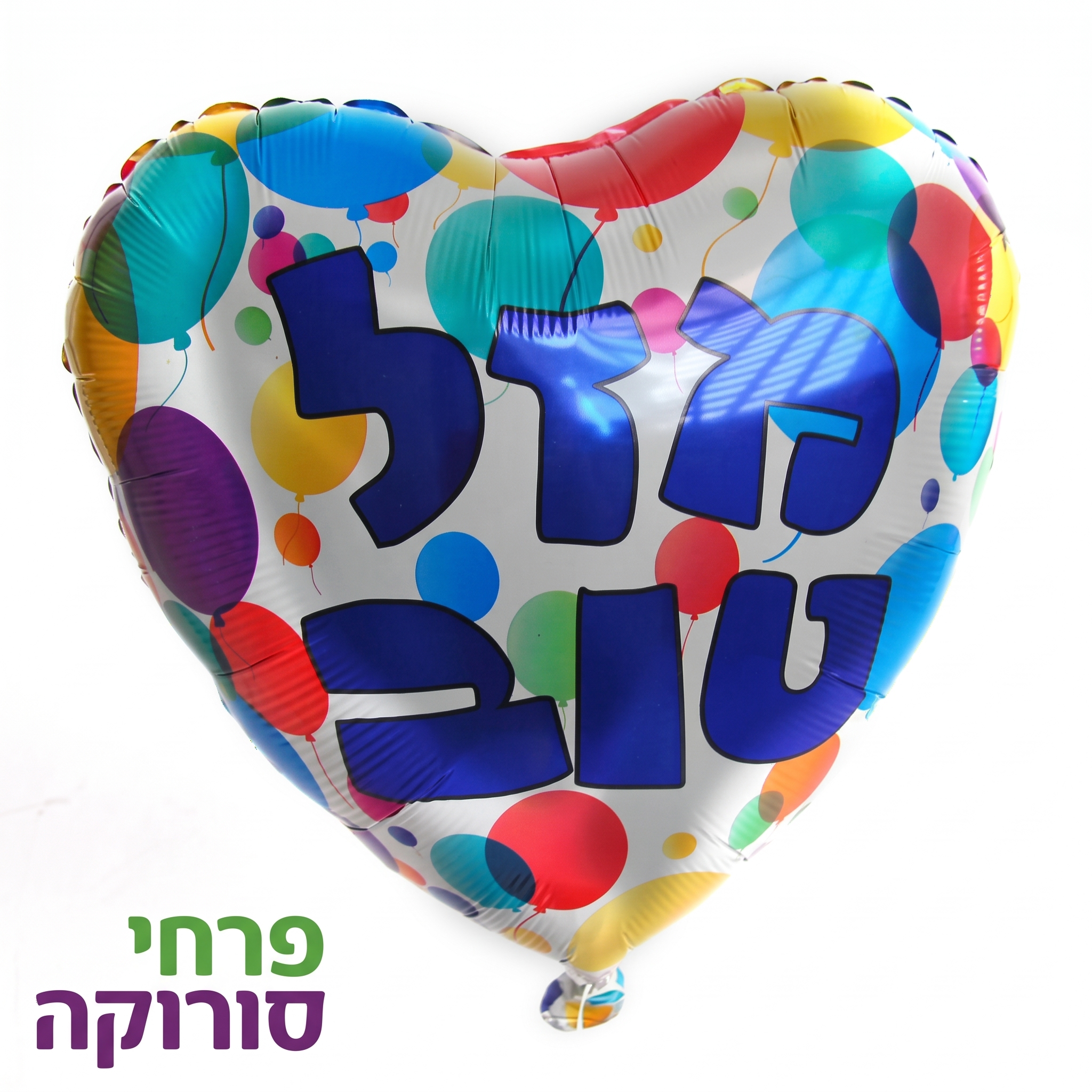 בלון הליום מזל טוב