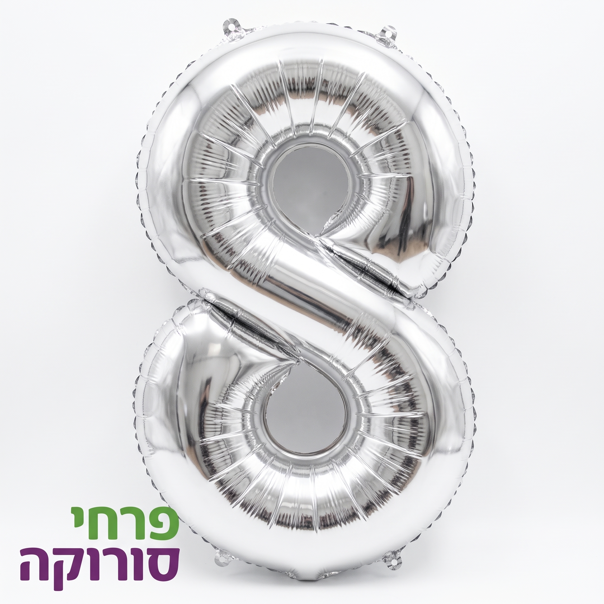 בלון מיילר ספרה 8