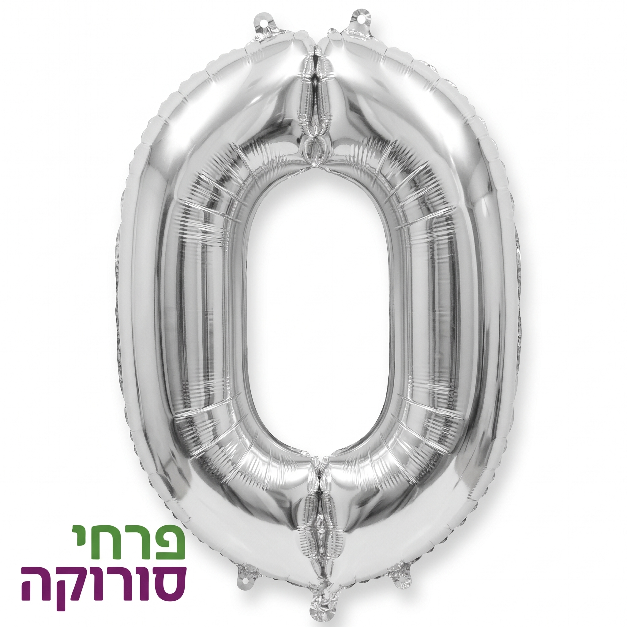 בלון מיילר ספרה 0