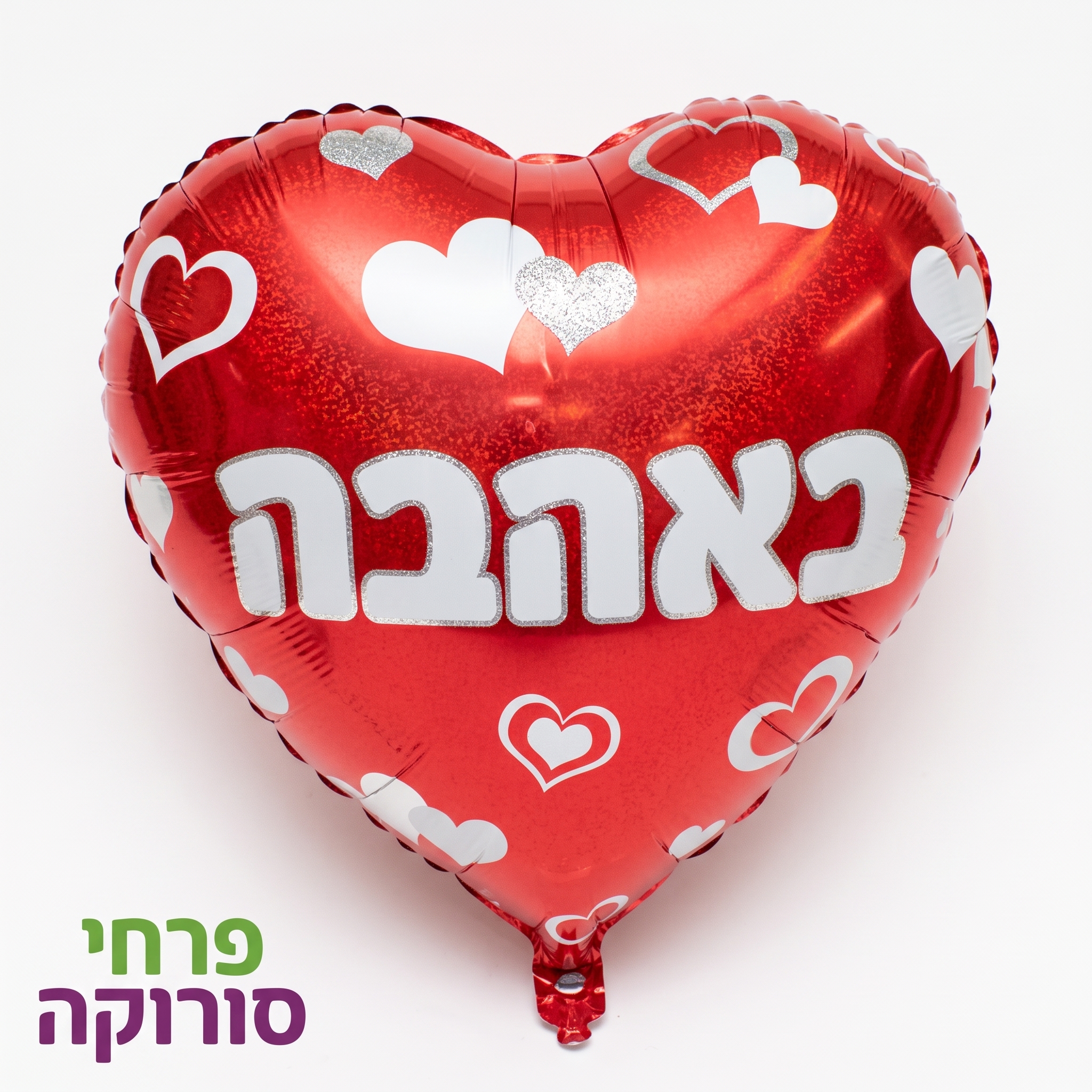 בלון “באהבה” לב אדום