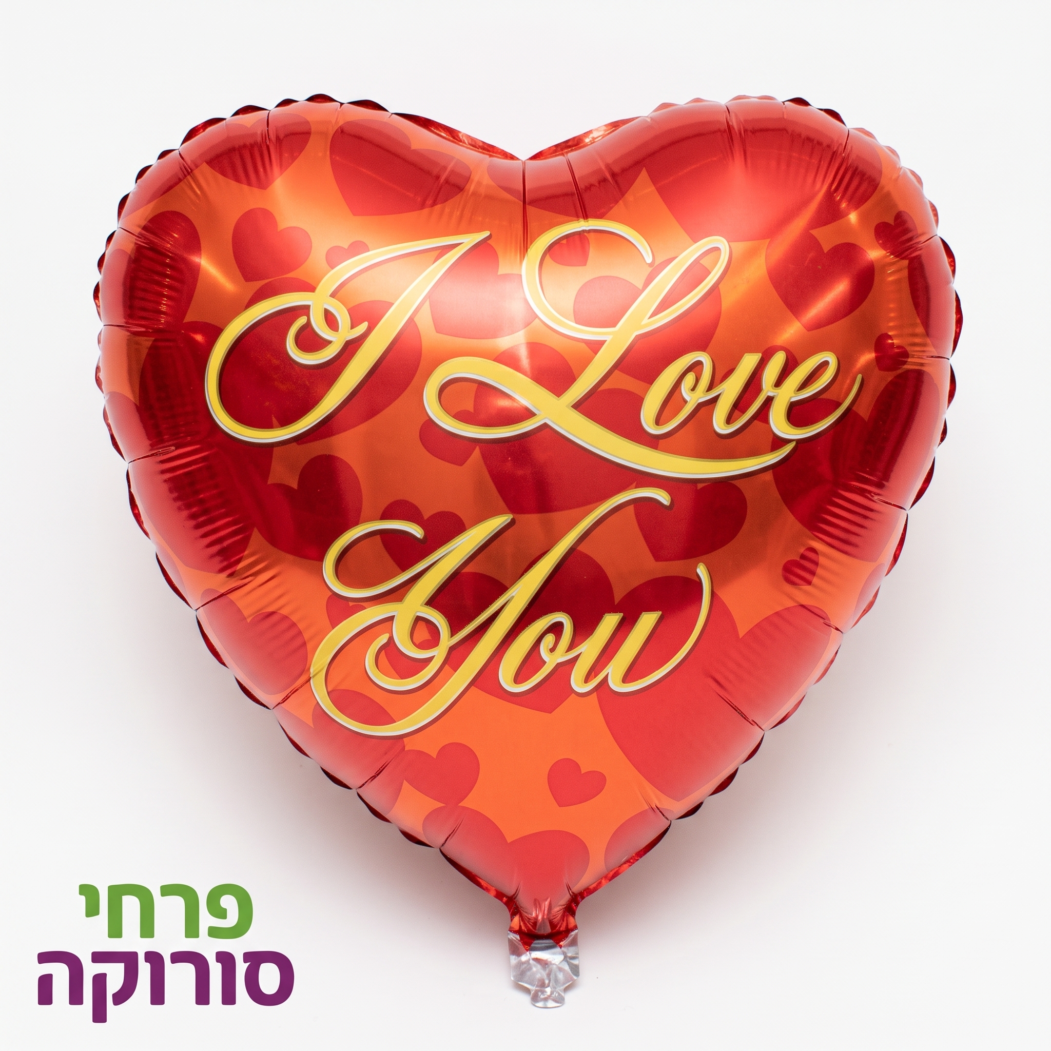 בלון i love u רומנטי