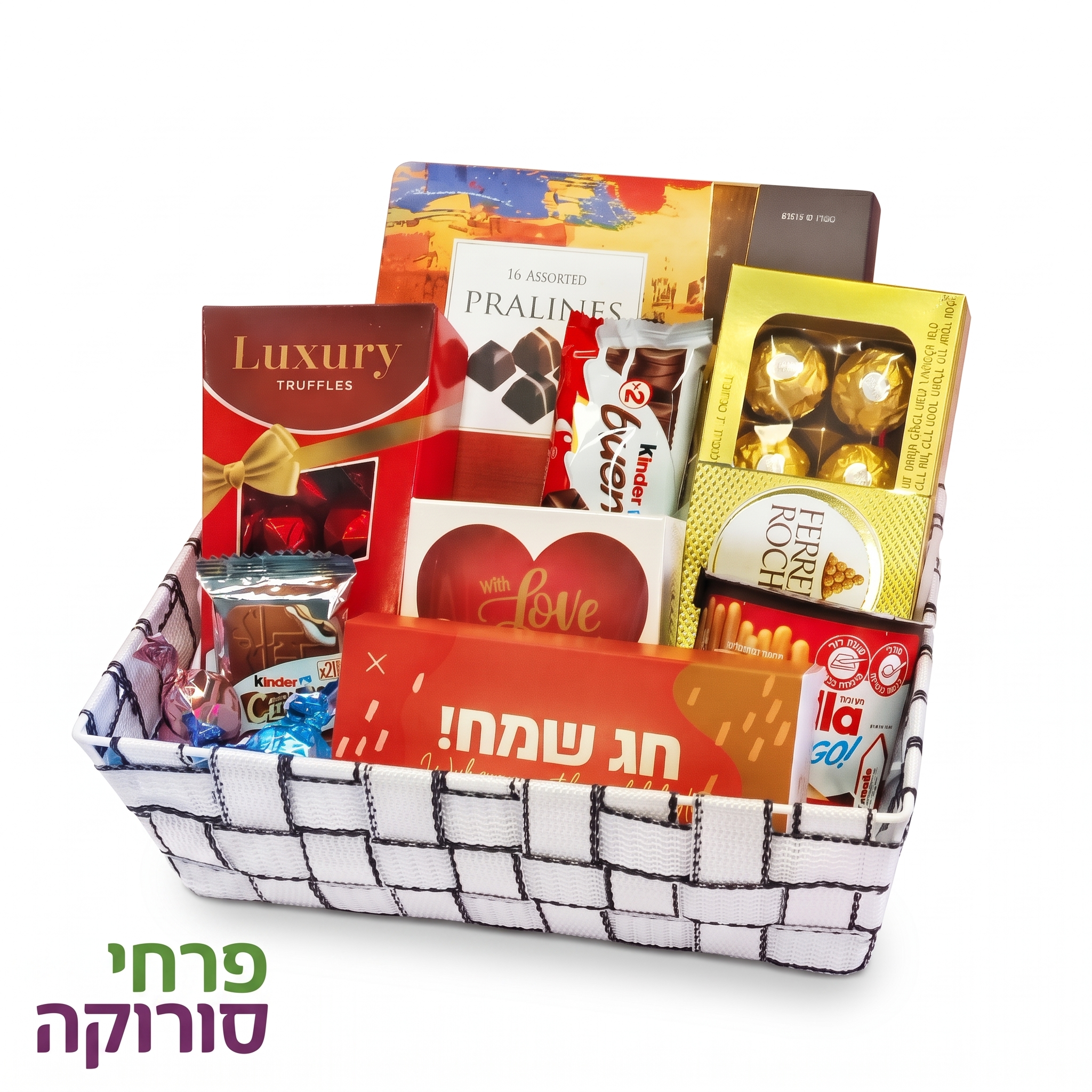 מארז “חג שמח” יוקרתי ומפנק – חגיגה של טעמים