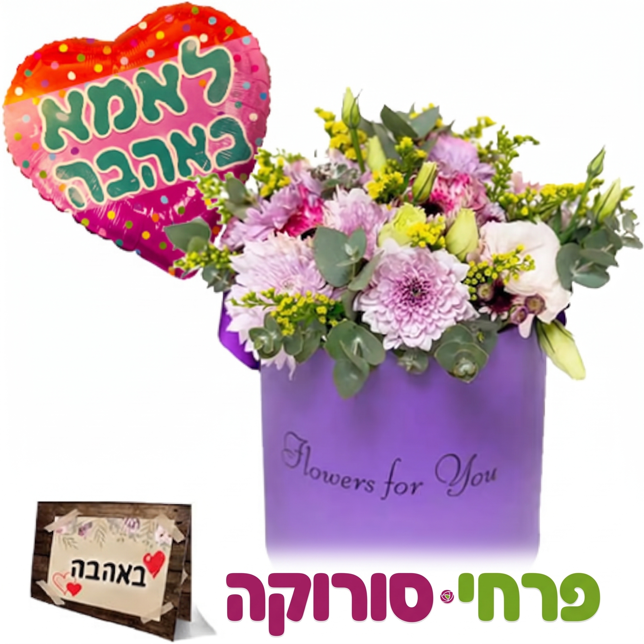 Flower Box נשיקה ובלון